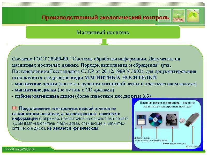 Производственный контроль презентация