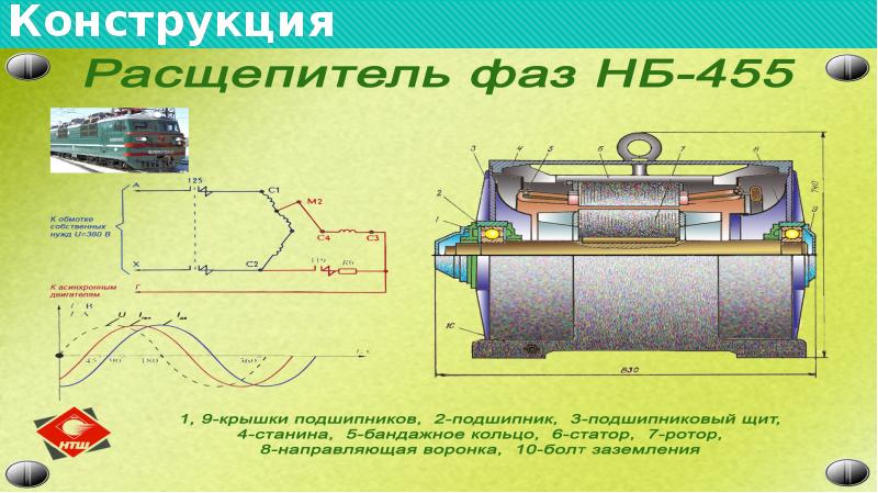 Расщепитель фаз схема