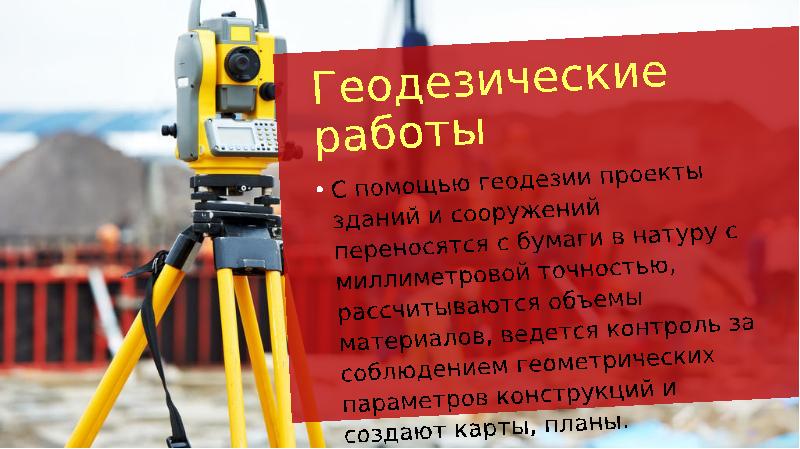 Приложение геодезист как пользоваться