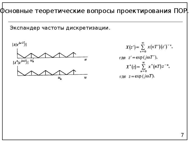 Повышение частоты