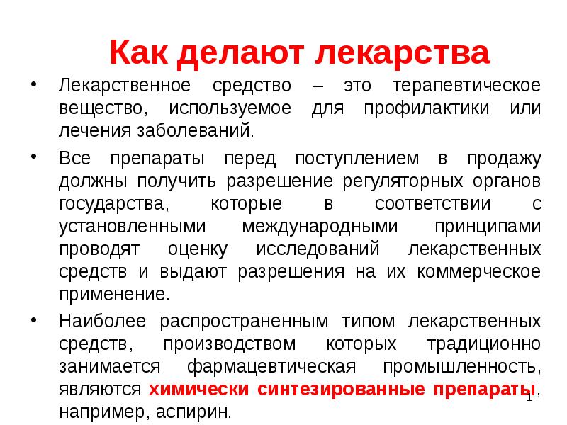 Реферат: Современные лекарственные препараты растительного происхождения