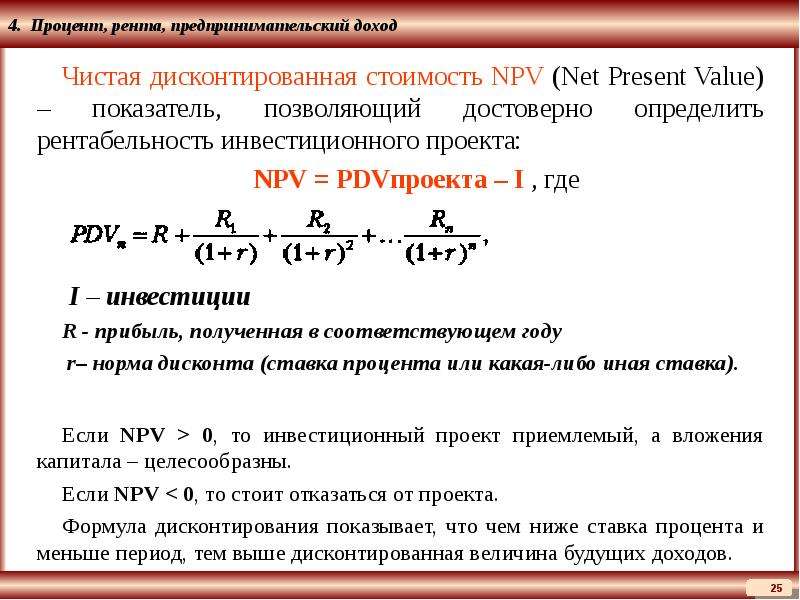 Текущая дисконтированная стоимость проекта