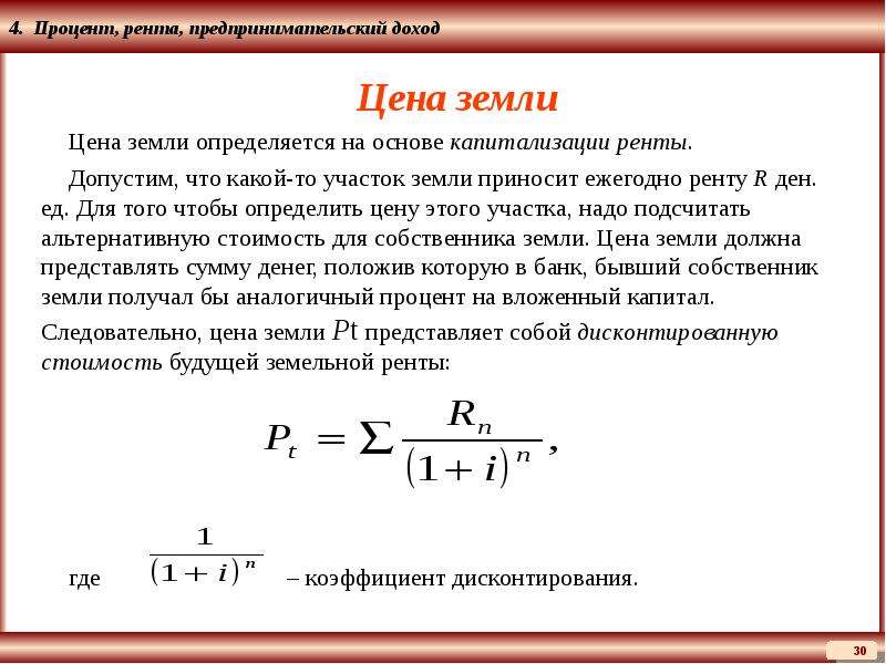 Рента процент