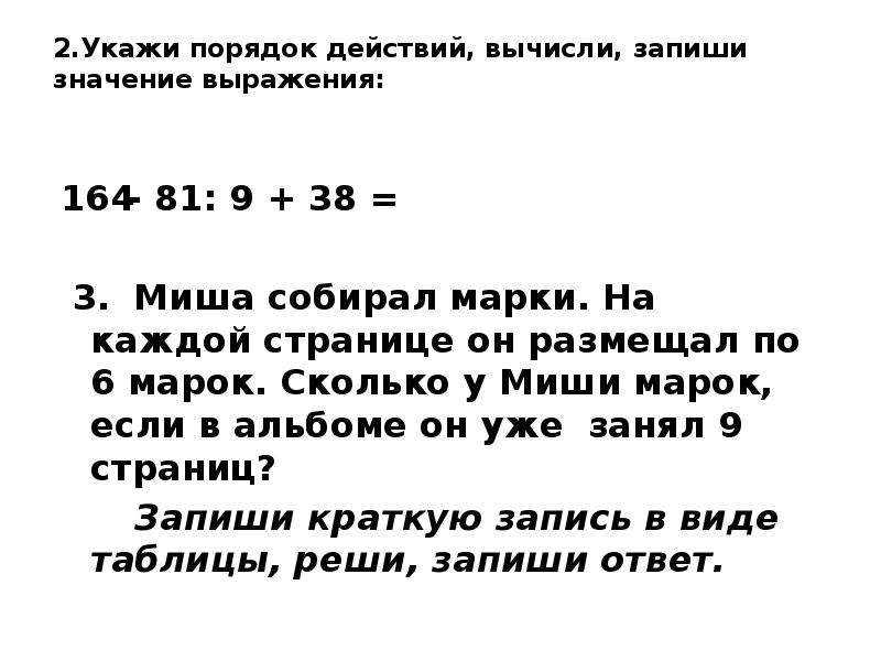 Значение выражения 81