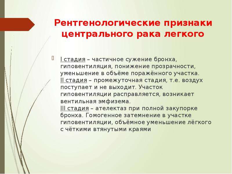 Признаки центрального рака легкого. Рентгенологические признаки центральноогорака легкого. Основные рентгенологические симптомы. Признаки центральной. Основные рентгенологические симптомы заболеваний легких.