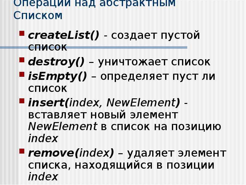 Определить пусто. Абстрактные вопросы список.