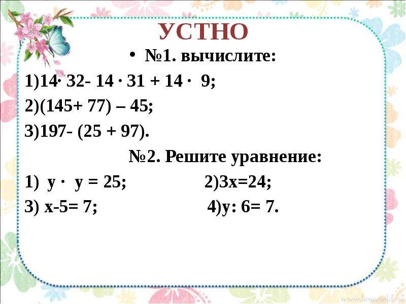 Решить уравнение y 23 7. Решение уравнений с помощью умножения. Уравнение у+90=170 3 класс. Реши уравнения (23*4+68:17):8-b:(93-79)=3*(54-27)-(56-37)*4.