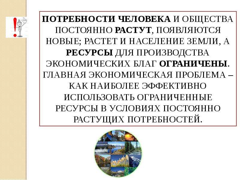 Потребности личности и общества. Общественные потребности человека. Потребности инвалида Обществознание. Потребности человека заключение.