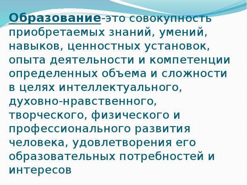 Совокупность приобретаемых. Приобретение профессионального опыта. Приобретение навыков знаний умений это. Обучение это совокупность приобретаемых знаний. Образование это совокупность приобретаемых знаний умений навыков.