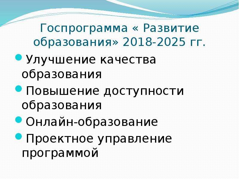 Что не относится к проектам подпрограммы 2 государственной программы развития образования 2018 2025