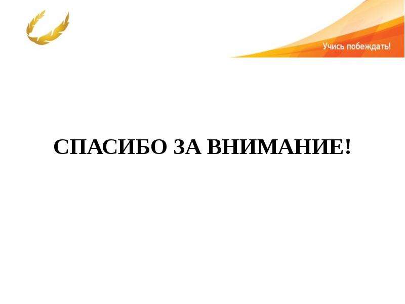 Объект презентации для привлечения внимания