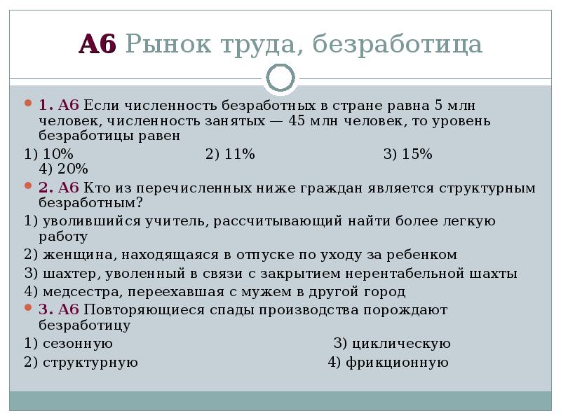 Презентация на тему рынок труда и безработица