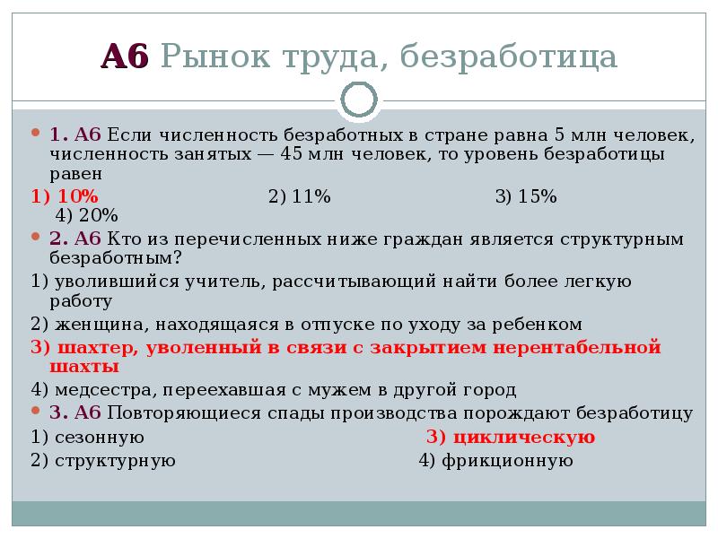 Презентация на тему рынок труда и безработица 8 класс