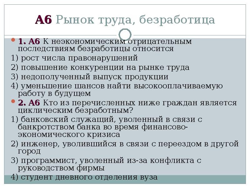 Презентация на тему рынок труда и безработица 8 класс