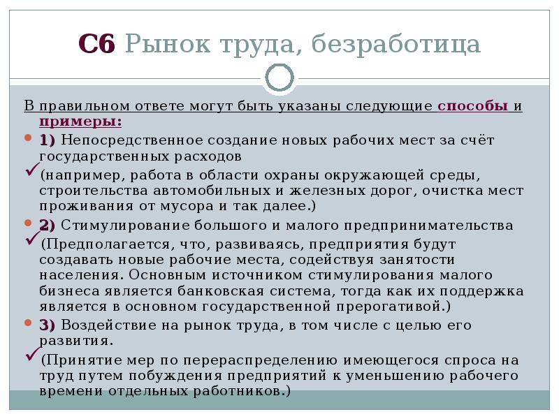 Сложный план по теме рынок труда и безработица