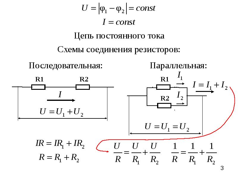 Постоянный ток на схеме