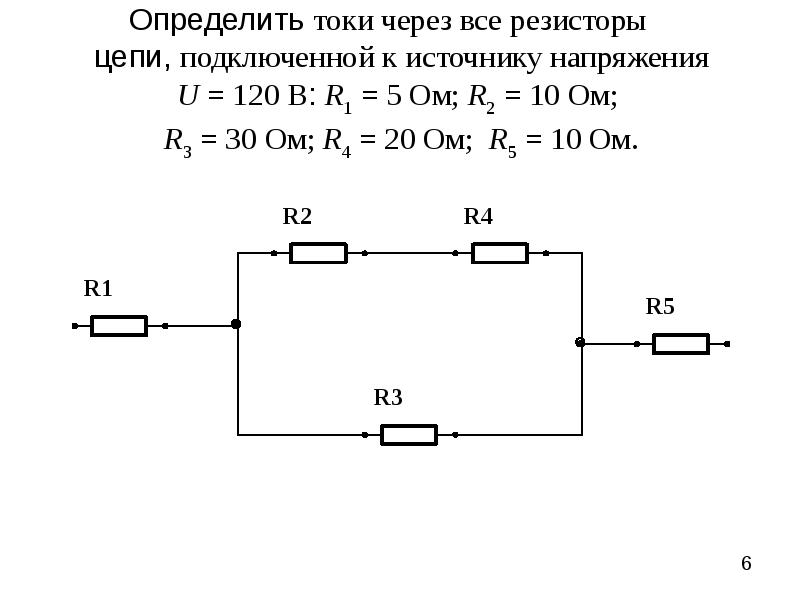 Найти значение и направление тока через сопротивление r в схеме