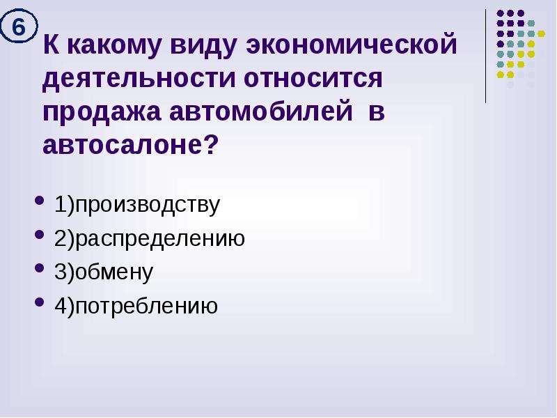 Повторение экономика 8 класс презентация