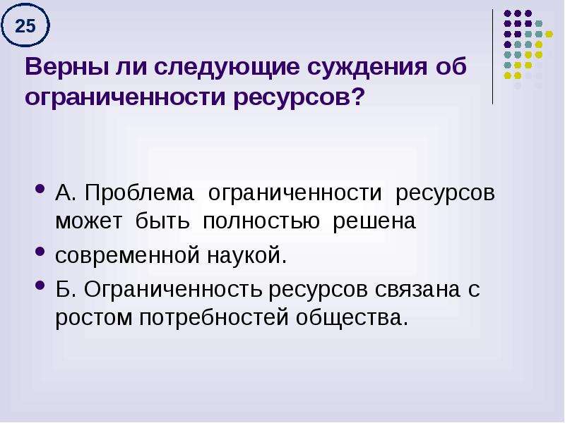 Ограниченность ресурсов суждения