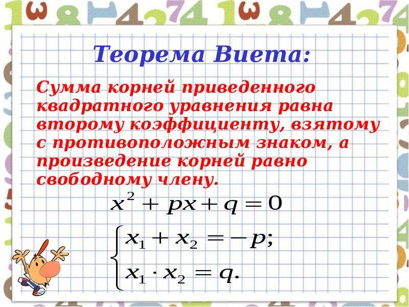 Корень уравнения равно 2. Произведение корней. Произведение корней приведённого квадратного уравнения равно. Сумма и произведение корней уравнения. Сумма и произведение корней квадратного уравнения.