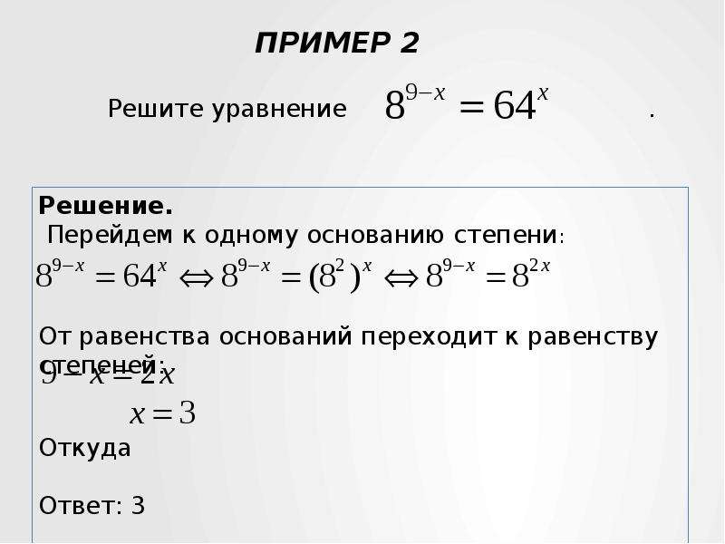 6 4 11 реши уравнение уравнение. Уравнения ЕГЭ. Решение уравнений с х в степени. Решение уравнений ЕГЭ. Уравнения ЕГЭ математика.