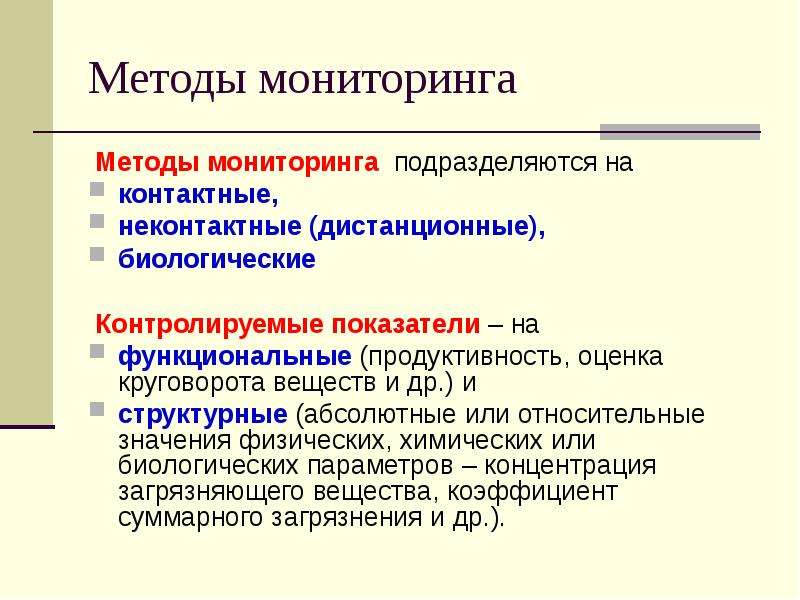 Мониторинг подразделяется