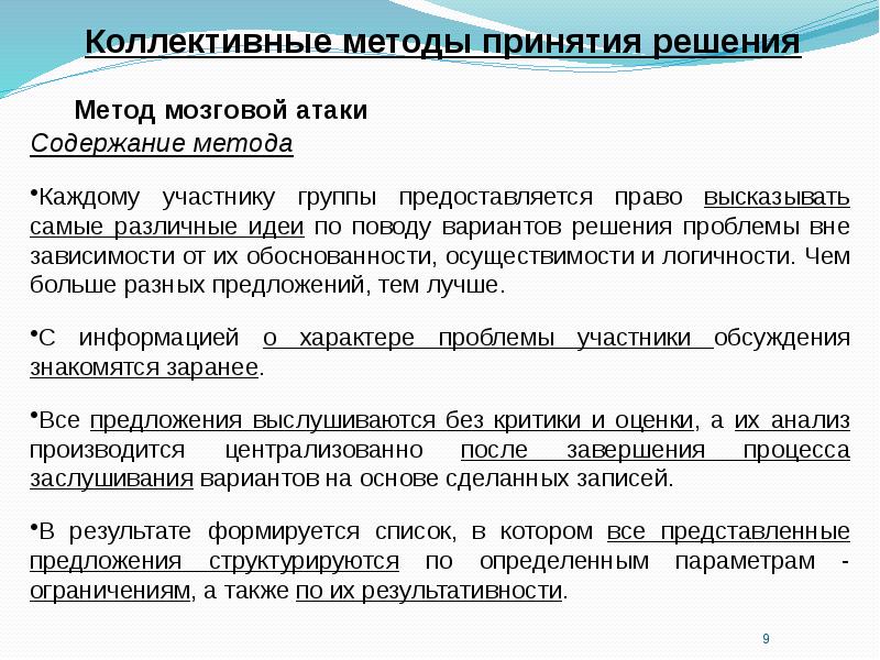 Особенности принятия коллективного решения в команде презентация