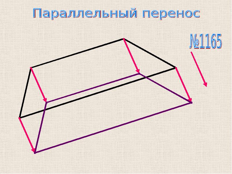 Последовательный параллельный перенос