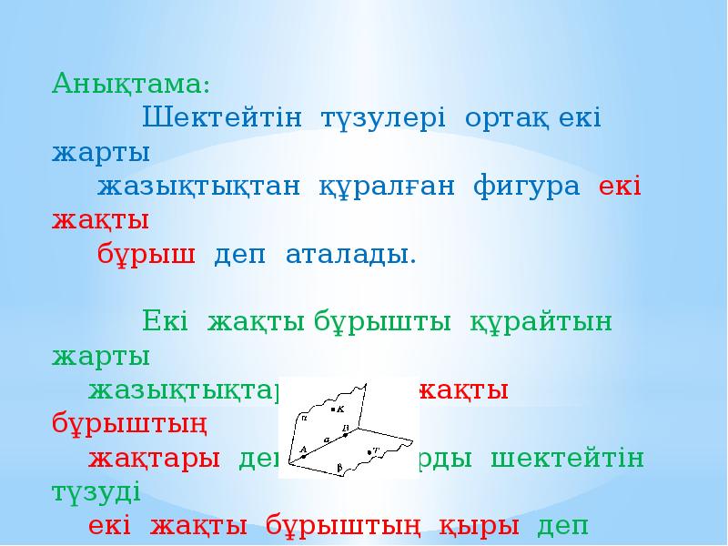 Бұрыш 5 сынып есептер