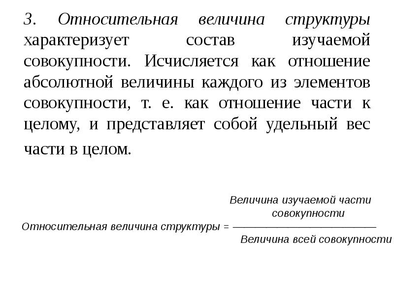 Абсолютные и относительные величины в статистике презентация