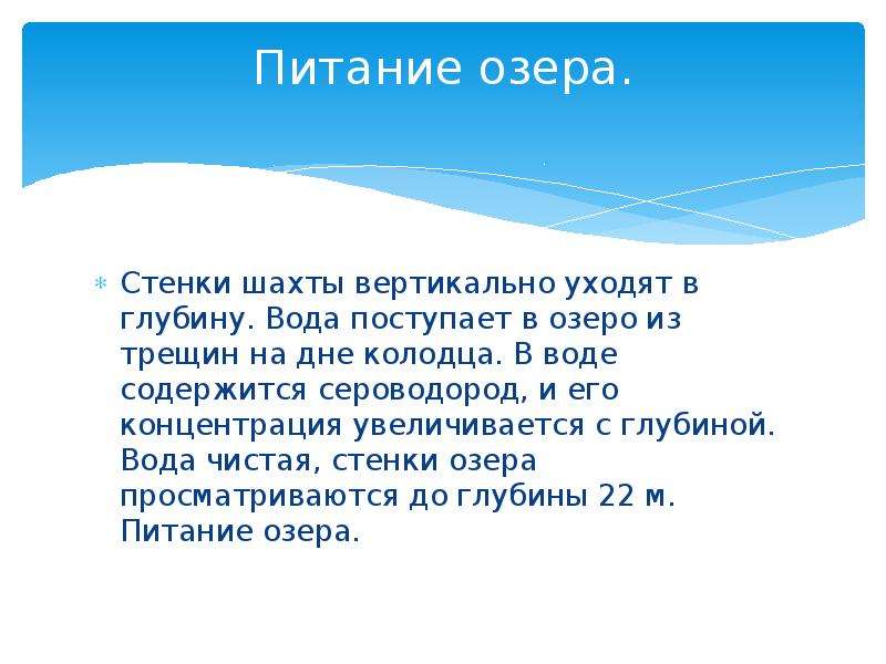 Питание озер. Виды питания озер. Происхождение и питание озер. Озера по питанию.