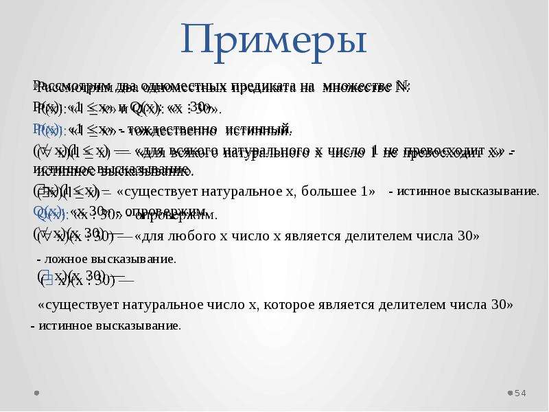 R является. Предикат примеры. Одноместный предикат. Предикат примеры в логике.