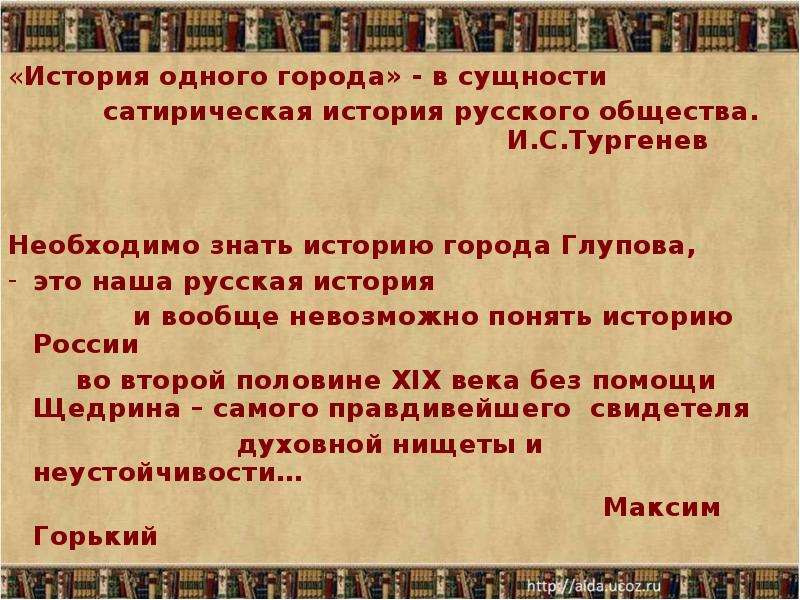 Чего хочет достичь салтыков щедрин сатирическим изображением чиновников и градоначальников