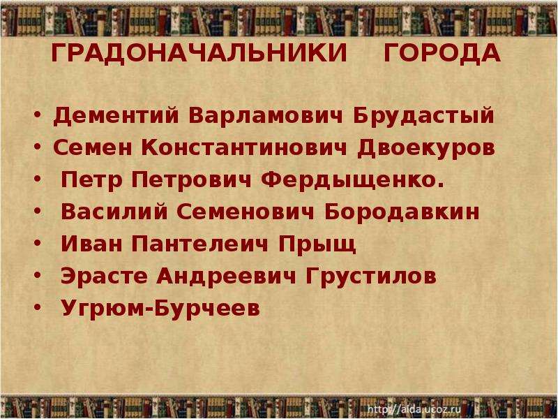 История одного города презентация 10 класс