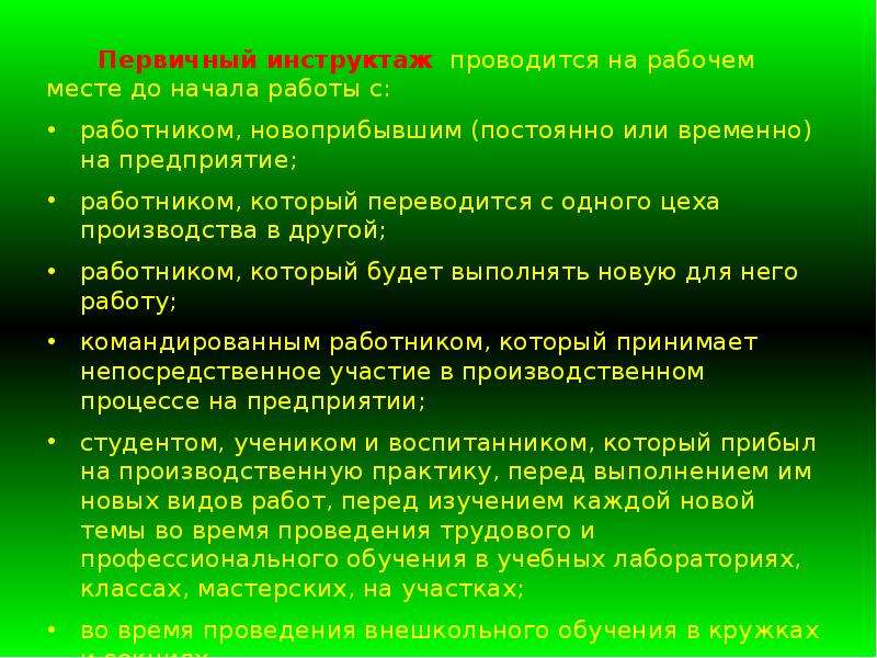 Инструктаж перед. Виды инструктажей. Инструктаж перед началом работы. Вопросы инструктаж по технике безопасности.