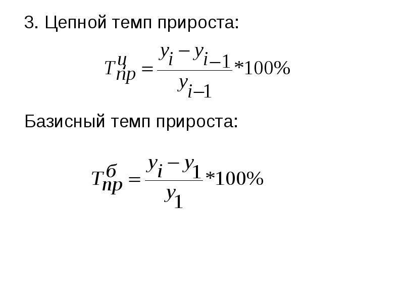 Цепной прирост