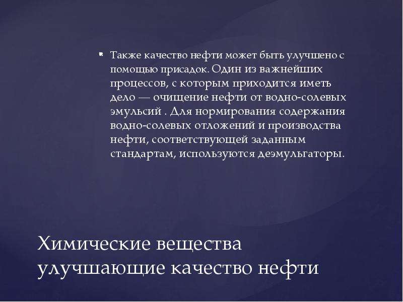 К процессам повышающим качество нефтепродуктов относится процесс