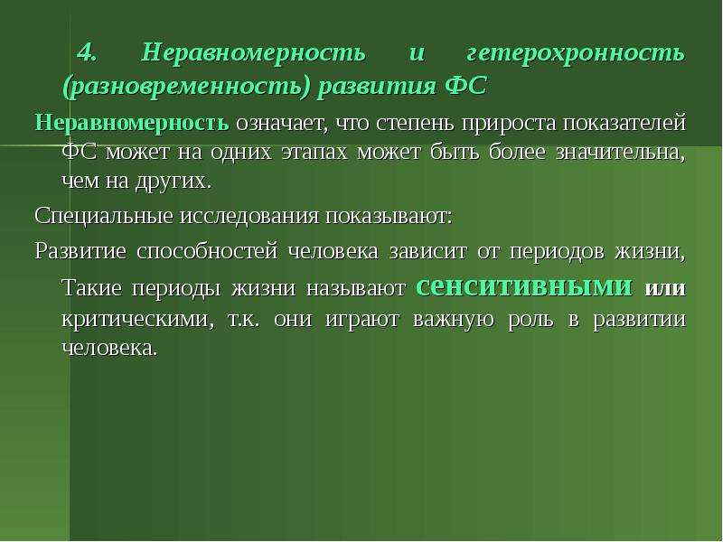 Неравномерность и гетерохронность развития презентация