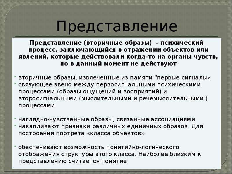 Явления представления. Вторичный образ это в психологии. Вторичные образы, представления. Проблемы вторичного образа в психологии. Виды вторичных образов.