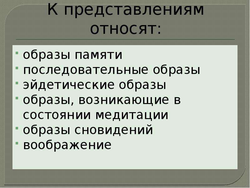 Эйдетическая память. Последовательные образы памяти. Эйдетические образы. Последовательный образ. Последовательный образ в психологии.