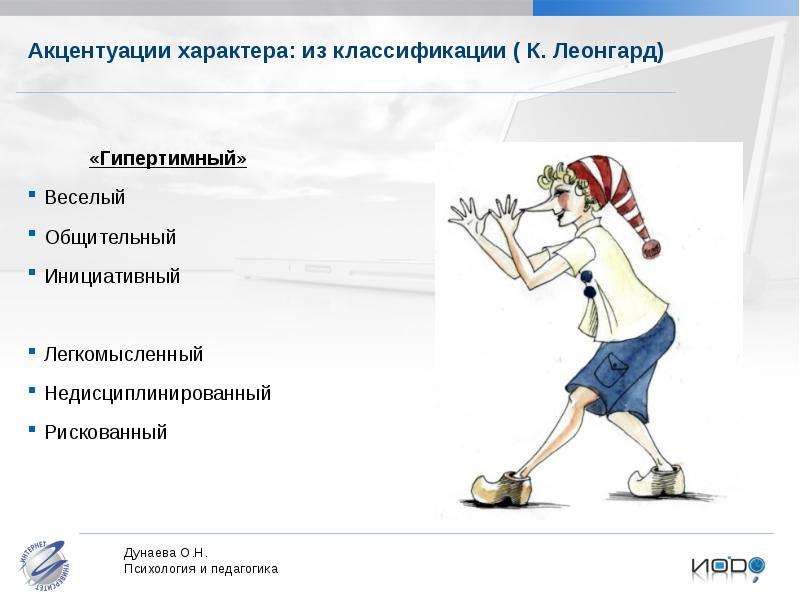 Психологические особенности личности 8 класс презентация