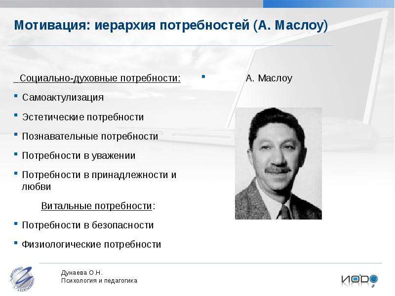 Познавательная потребность юркевич. Свойства личности. Иерархическая мотивационная Божович. Качества личности юриста.