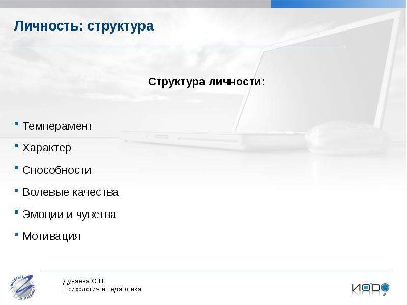 Психологические свойства личности презентация