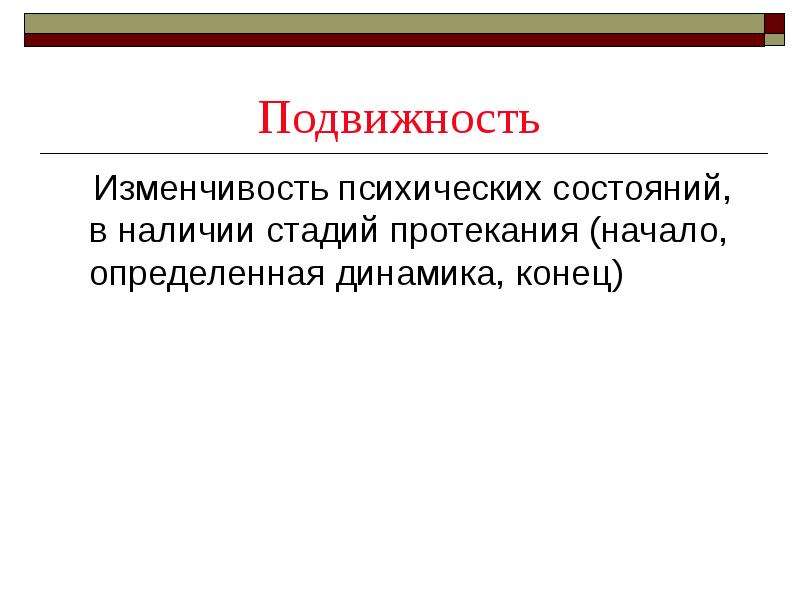 Состояние сообщения. Изменчивость психического состояния. Подвижность и изменчивость мира. Отрицал подвижность и изменчивость бытия.