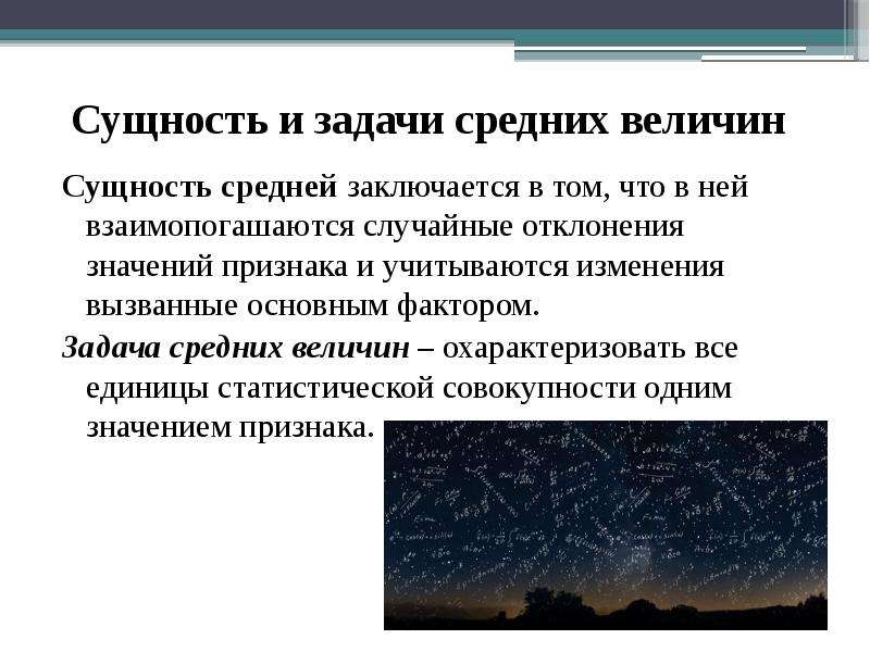 Сущность статистических методов. Сущность метода средних величин. Сущность средней величины. Средние величины презентация. Средние величины: сущность и значение.