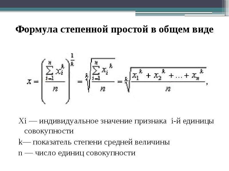 Средняя величина формула