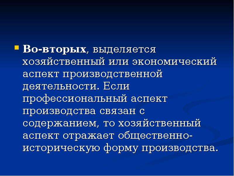 Современные аспекты экономики здравоохранения. Хозяйственно экономический аспект. Историко-хозяйственный аспект это. Аспекты изготовления. Хозяйственно-экономические аспекты фото.