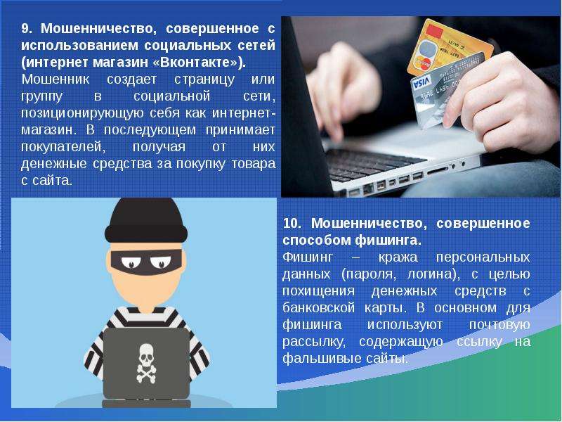 Проект по теме мошенничество в сети интернет