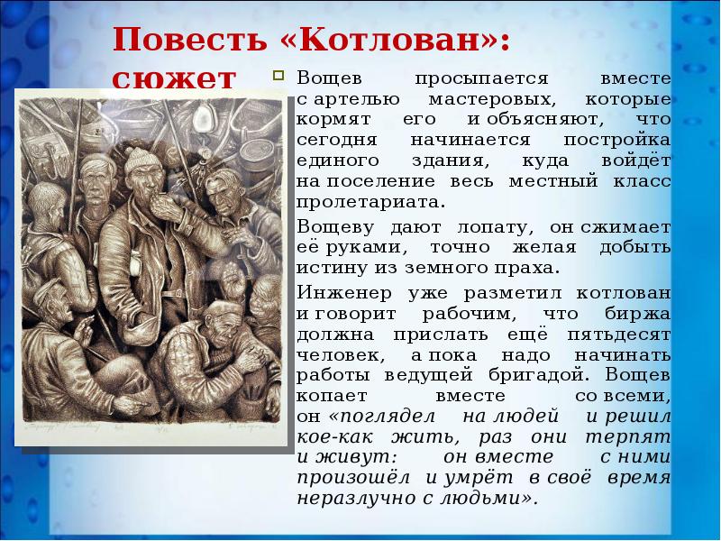 Вощев внешность котлован. Вощев котлован характеристика. Характеристика Вощева в повести котлован. Вощев котлован характеристика кратко.