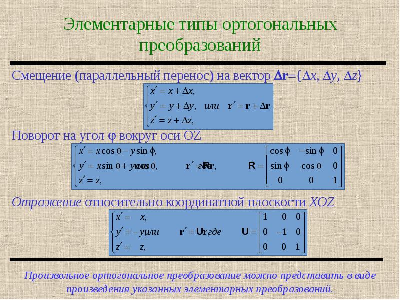 Ортогональная матрица это